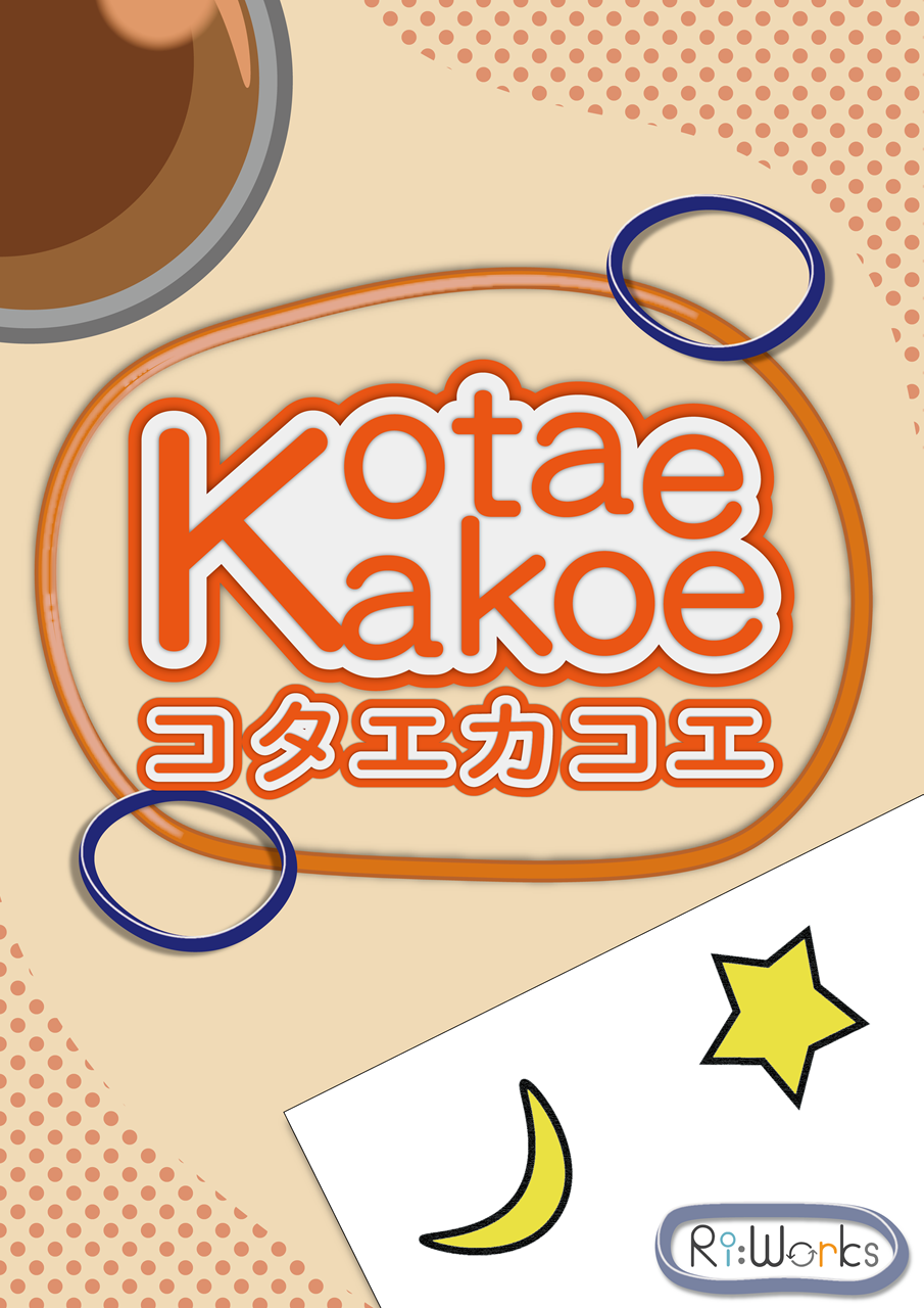 KotaeKakoe