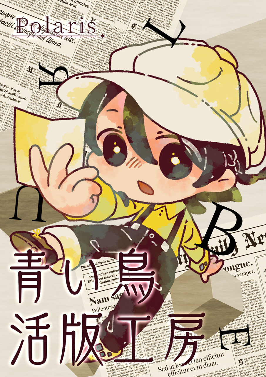 青い鳥活版工房