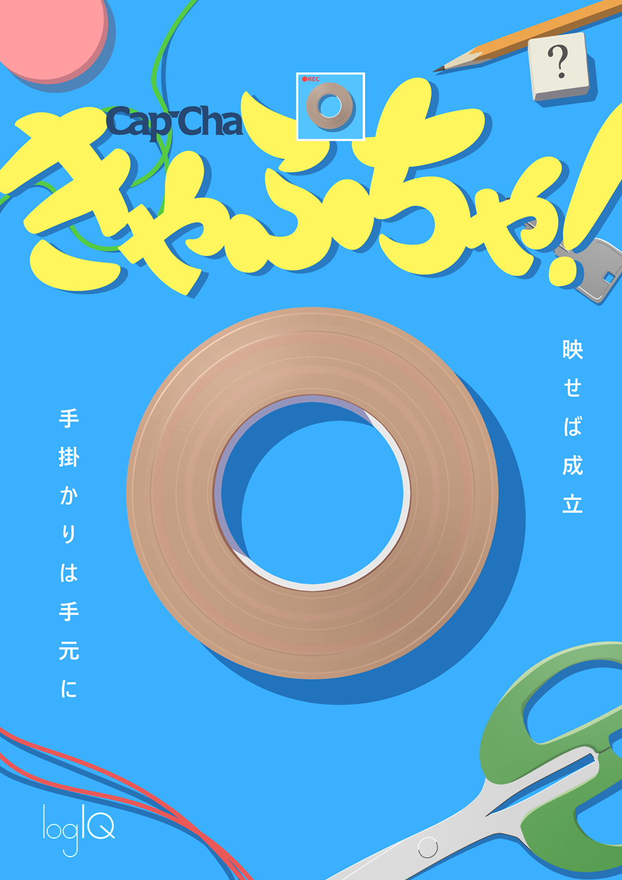 きゃぷちゃ！